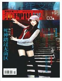 青少年文學(xué)：推理世界論文發(fā)表指導(dǎo)
