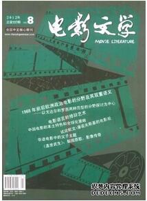 電影文學雜志征收電影類論文
