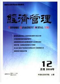 經濟管理雜志征收經濟類論文