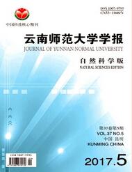云南師范大學學報：自然科學版