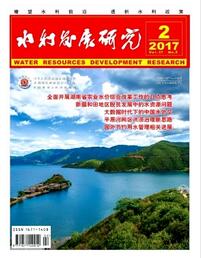水利發(fā)展研究論文發(fā)表指導(dǎo)