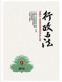行政與法雜志征收行政類論文