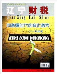 遼寧財稅論文發表指導