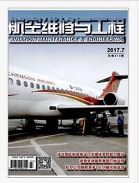 航空維修與工程論文發(fā)表指導(dǎo)