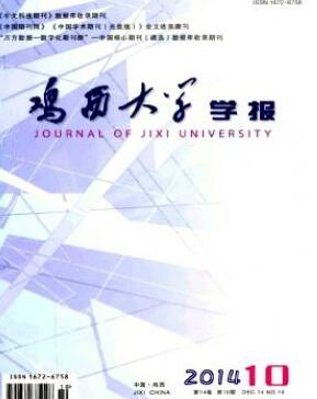 雞西大學學報