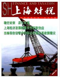 上海財稅論文發表指導