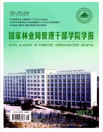 國家林業局管理干部學院學報