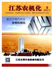 江蘇農機化雜志