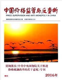 中國價(jià)格監(jiān)督檢查論文發(fā)表指導(dǎo)