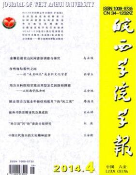 皖西學院學報論文發表指導