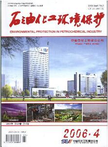 石油化工環境保護雜志論文發表指導