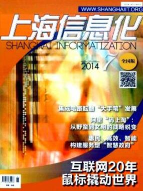 上海信息化論文發表指導