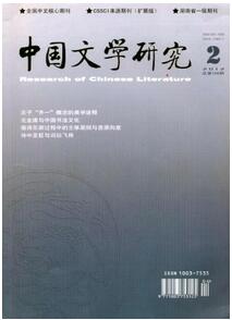 中國(guó)文學(xué)研究雜志征收文學(xué)類論文