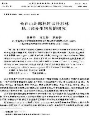 內(nèi)蒙古林學(xué)院學(xué)報(bào)雜志論文發(fā)表指導(dǎo)
