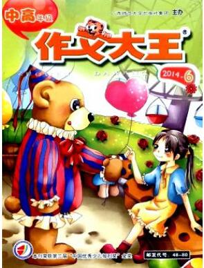 作文大王(小學版)雜志論文發表指導