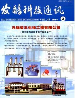發(fā)酵科技通訊論文發(fā)表指導(dǎo)