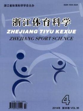 浙江體育科學(xué)