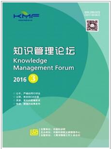 知識管理論壇論文發表指導