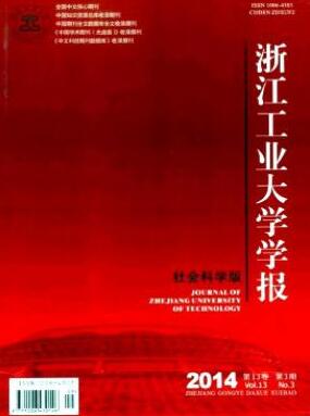 浙江工業(yè)大學(xué)學(xué)報(bào)論文發(fā)表指導(dǎo)