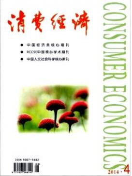 消費經濟雜志論文發表指導