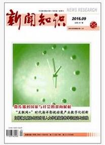 新聞知識雜志征收新聞類論文