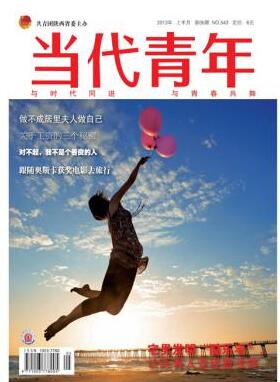 當(dāng)代青年雜志論文發(fā)表指導(dǎo)
