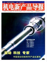 機電新產品導報論文發表指導