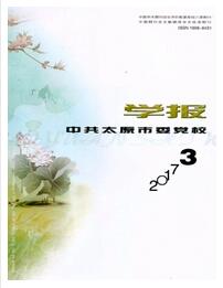 中共太原市委黨校學(xué)報(bào)論文發(fā)表指導(dǎo)
