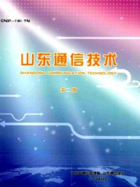 山東通信技術