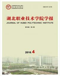 湖北職業技術學院學報論文發表指導