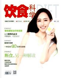飲食科學
