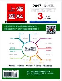 上海塑料