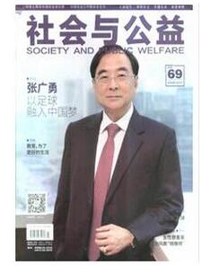 社會公益論文發表快的期刊