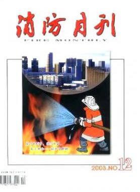 消防月刊雜志