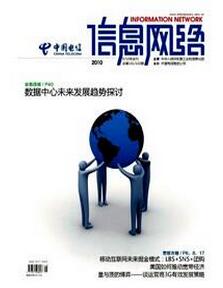 信息網絡雜志征收信息安全類論文