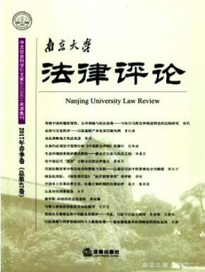 南京大學法律評論雜志