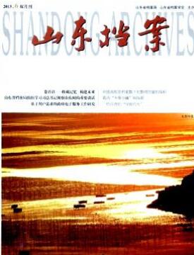 山東檔案論文發表指導
