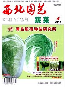 西北園藝雜志征收蔬菜類論文