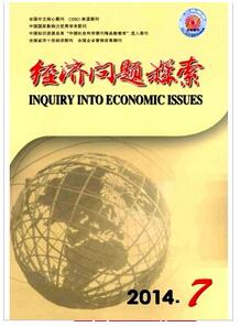 經(jīng)濟問題探索雜志投稿論文