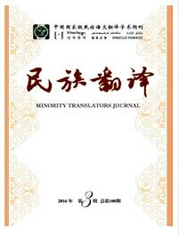 民族翻譯論文發表指導