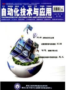 自動化技術與應用雜志投稿論文