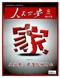 人民公安論文發表指導