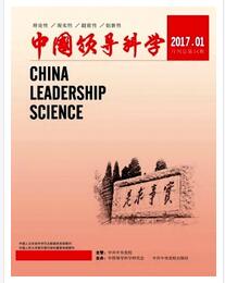 中國領導科學論文發表指導