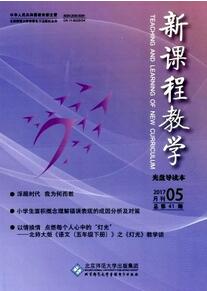 新課程教學雜志投稿論文