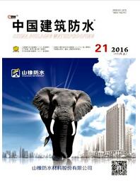 中國(guó)建筑防水材料論文發(fā)表指導(dǎo)