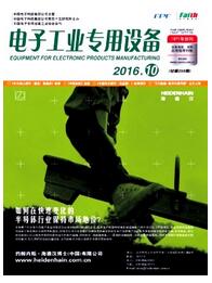 電子工業專用設備論文發表指導
