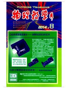 物理教學雜志投稿論文