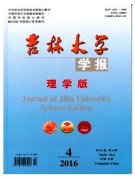 吉林大學學報(理學版)論文發(fā)表指導