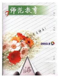 師范教育