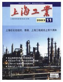上海工業(yè)